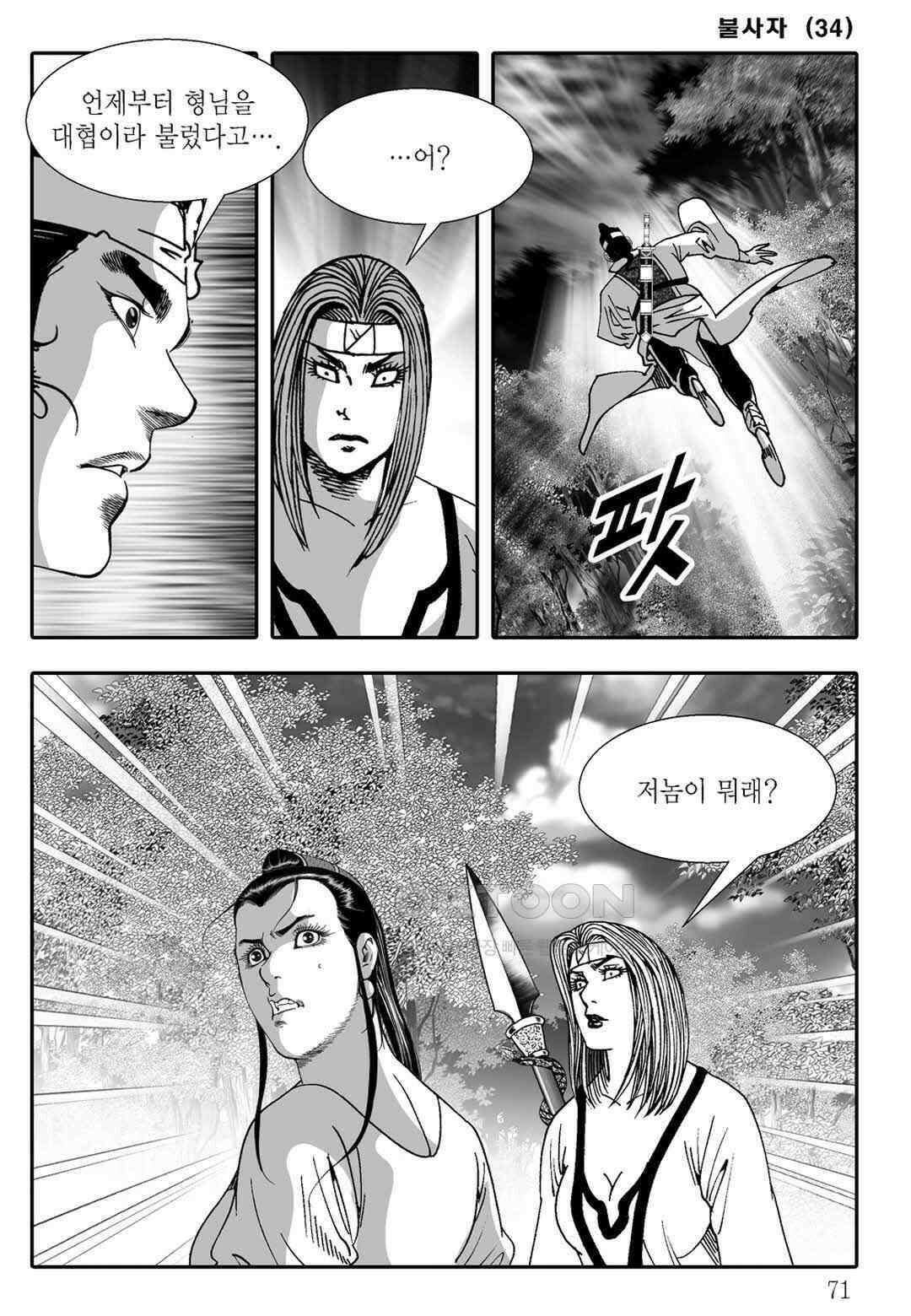 야설록 흑야차 컬렉션 불사자 68화 10