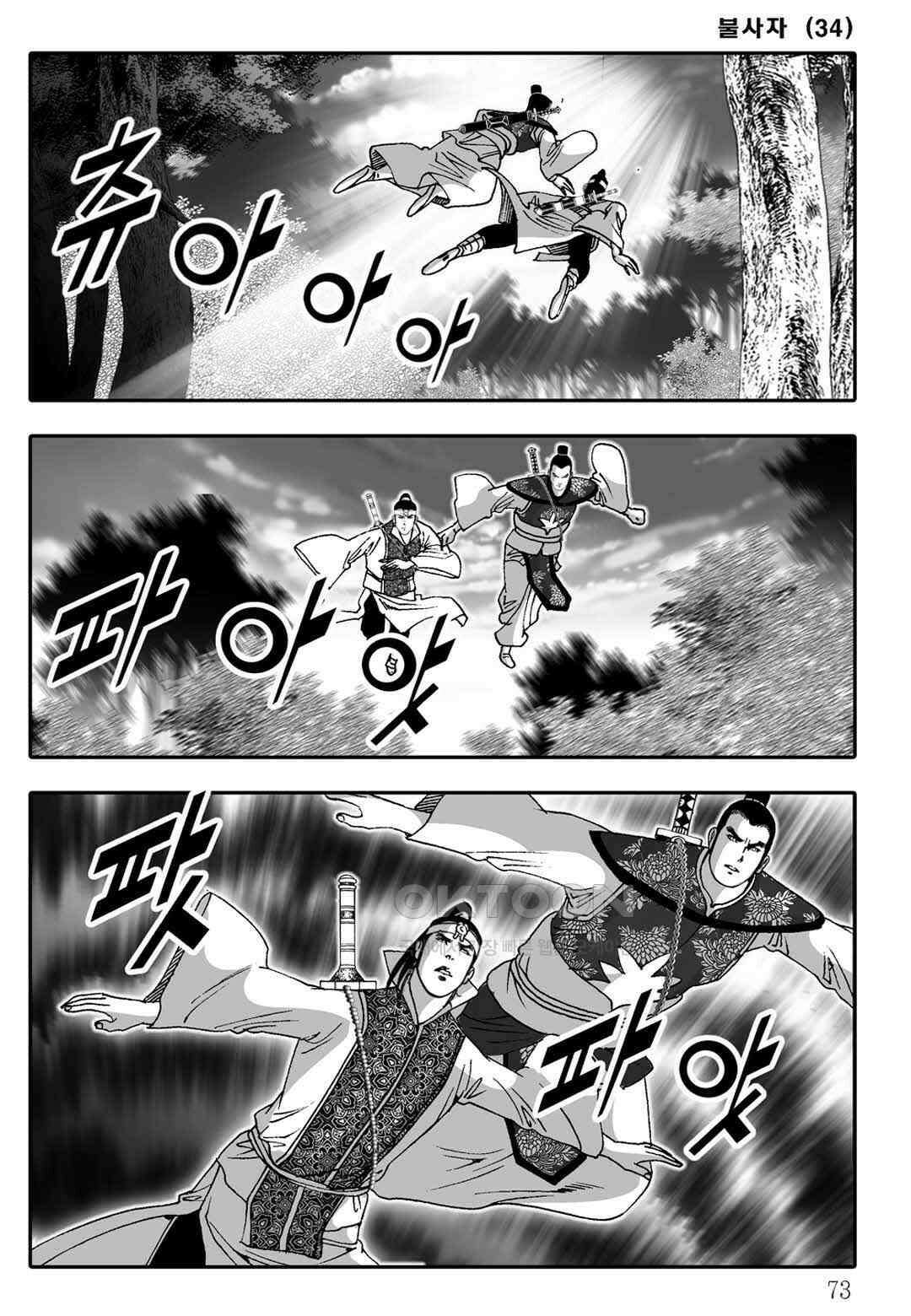야설록 흑야차 컬렉션 불사자 68화 12