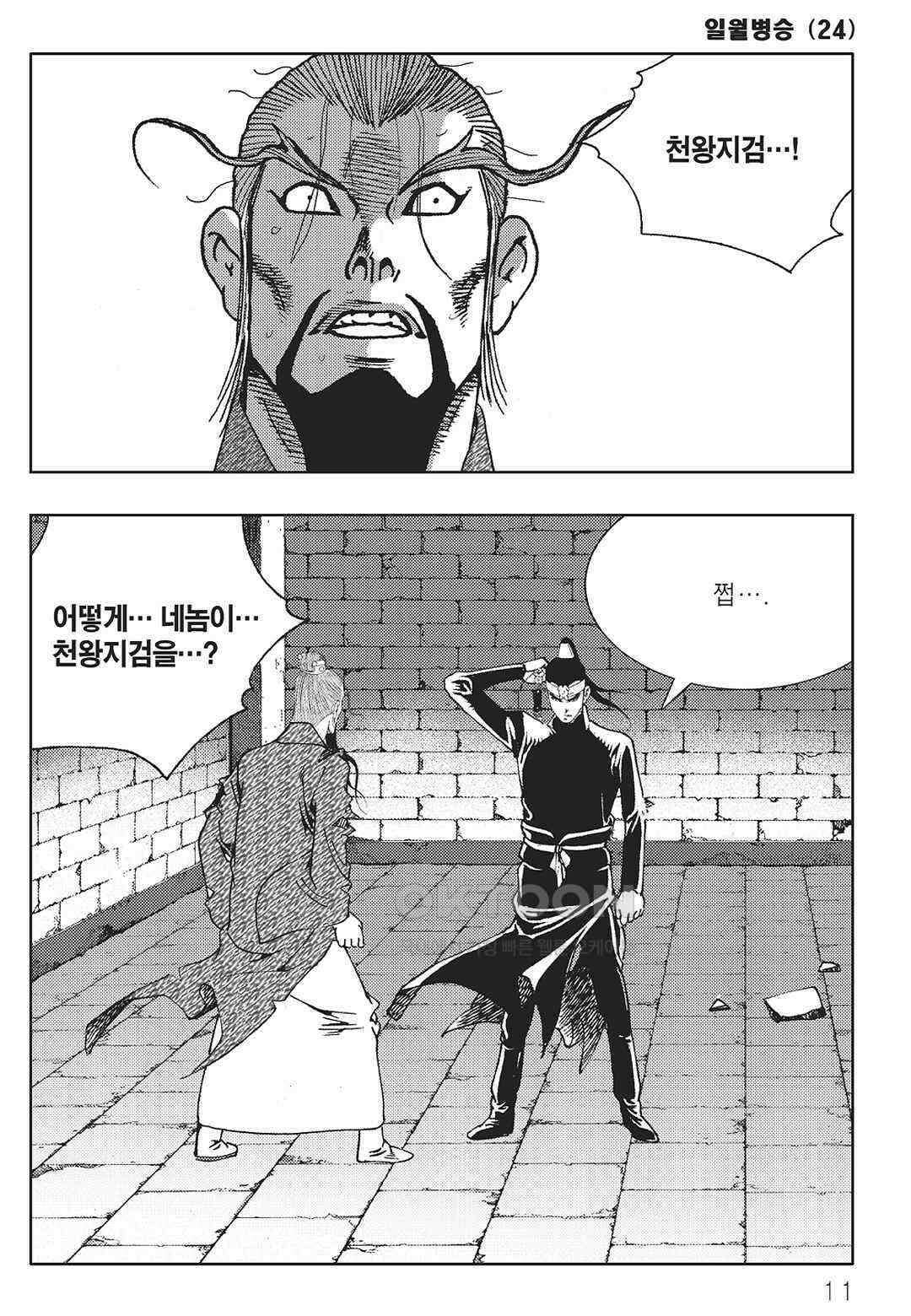 야설록 중원일검 컬렉션 일월병승 47화 4