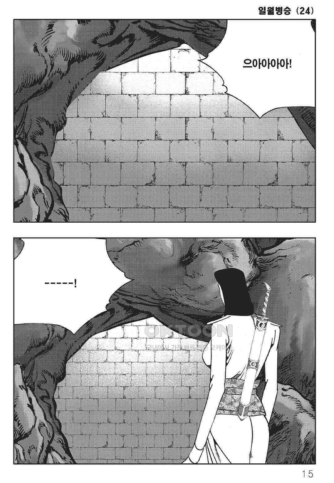 야설록 중원일검 컬렉션 일월병승 47화 8