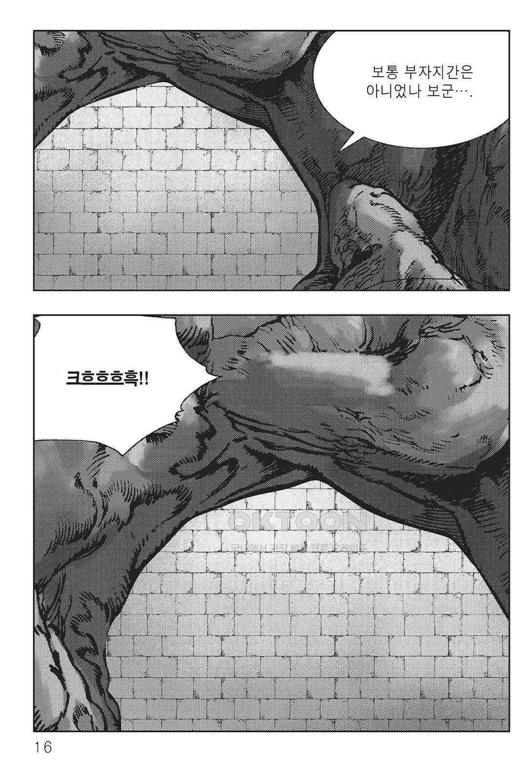 야설록 중원일검 컬렉션 일월병승 47화 9