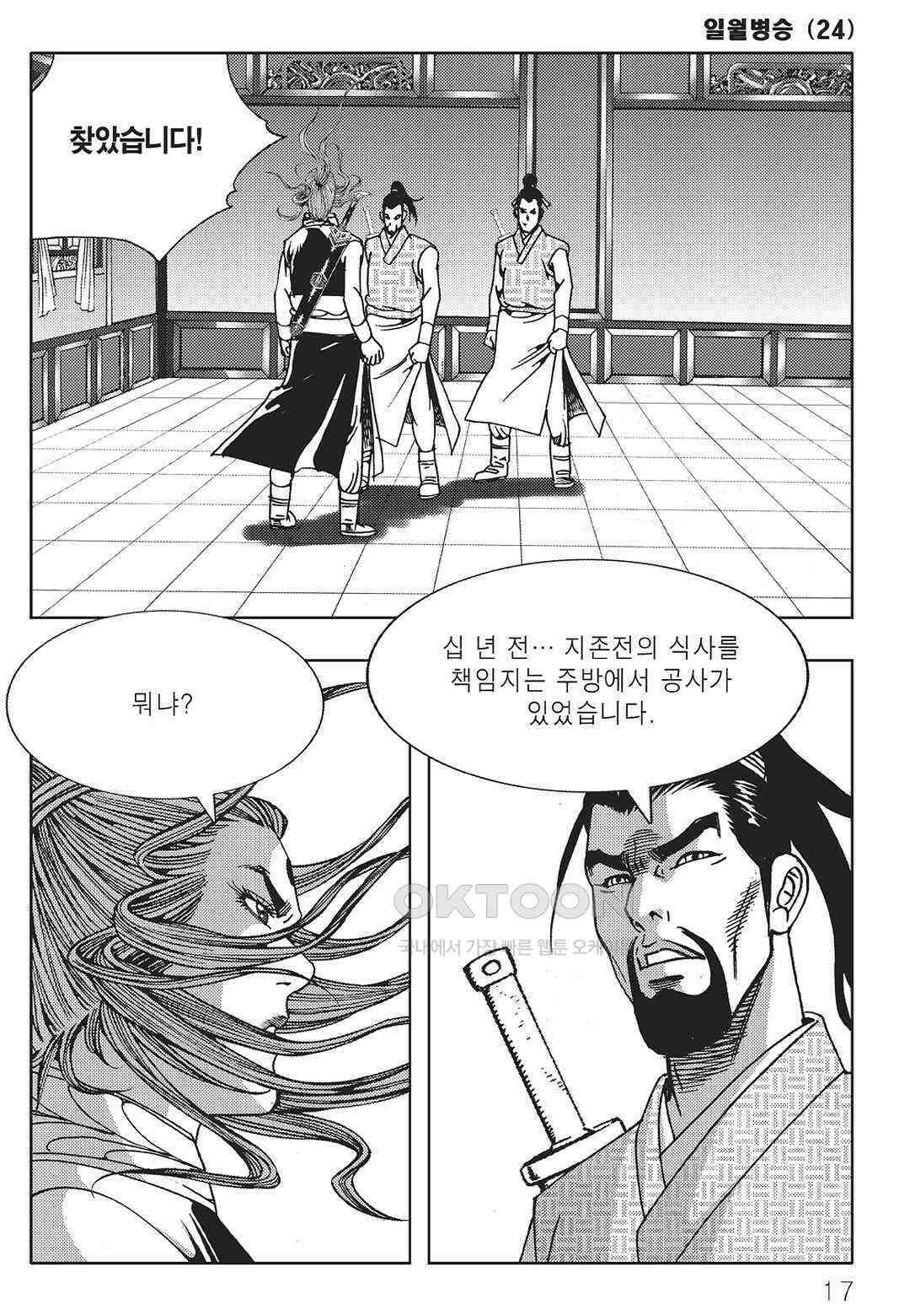 야설록 중원일검 컬렉션 일월병승 47화 10