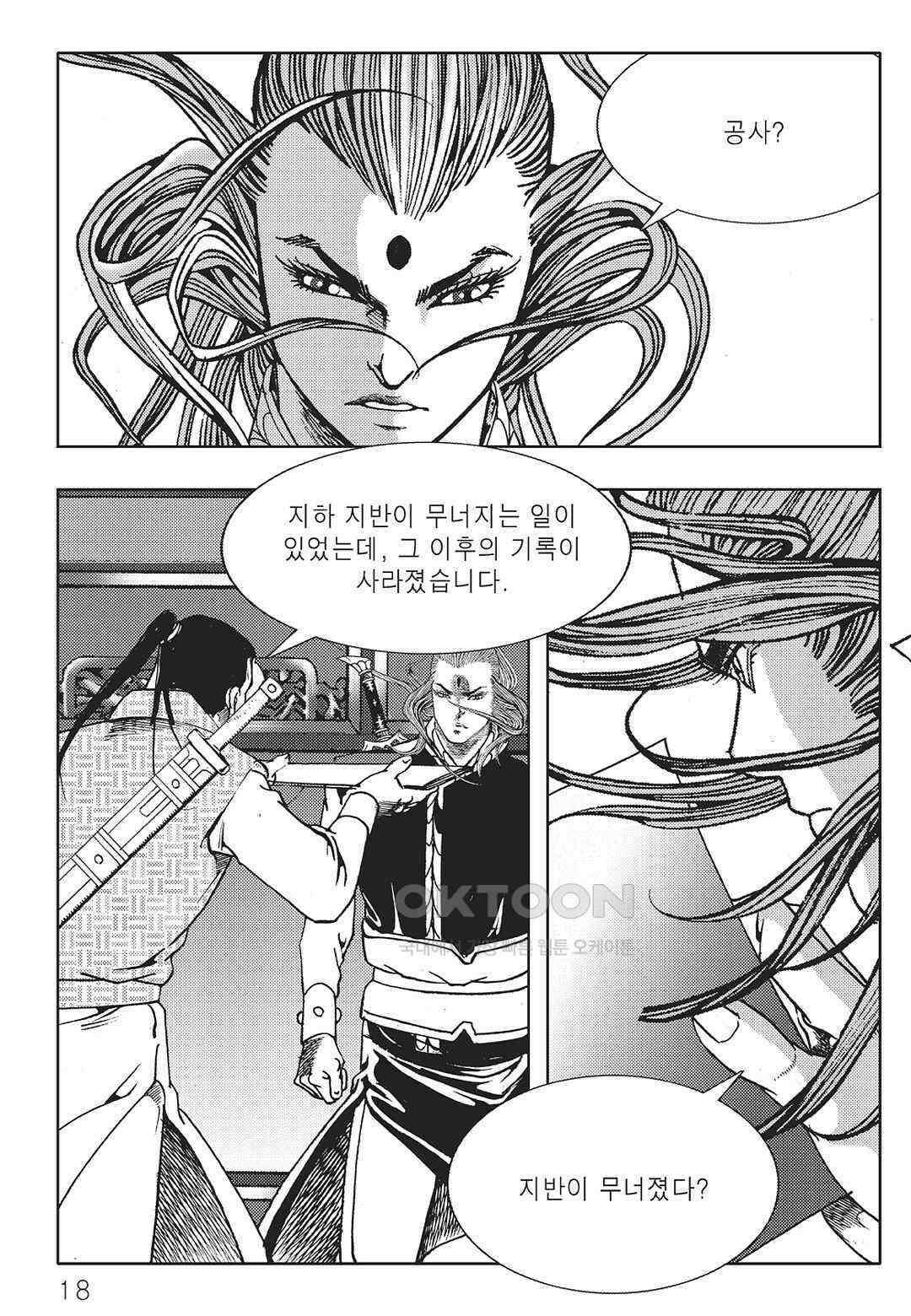 야설록 중원일검 컬렉션 일월병승 47화 11