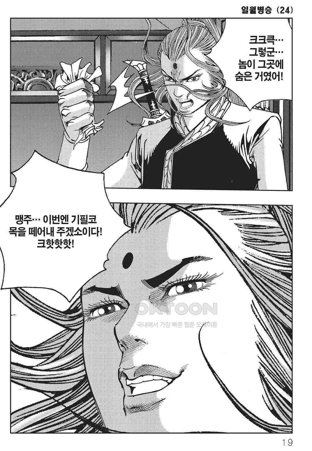 야설록 중원일검 컬렉션 일월병승 47화 12