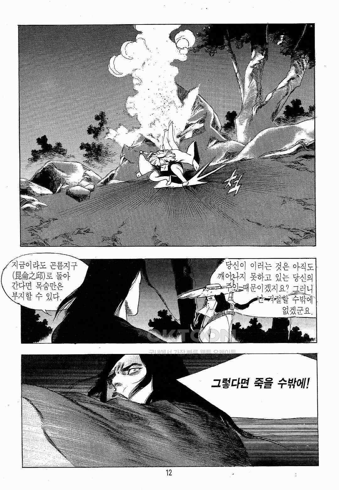 야설록 흑야차 컬렉션 야차 3화 9