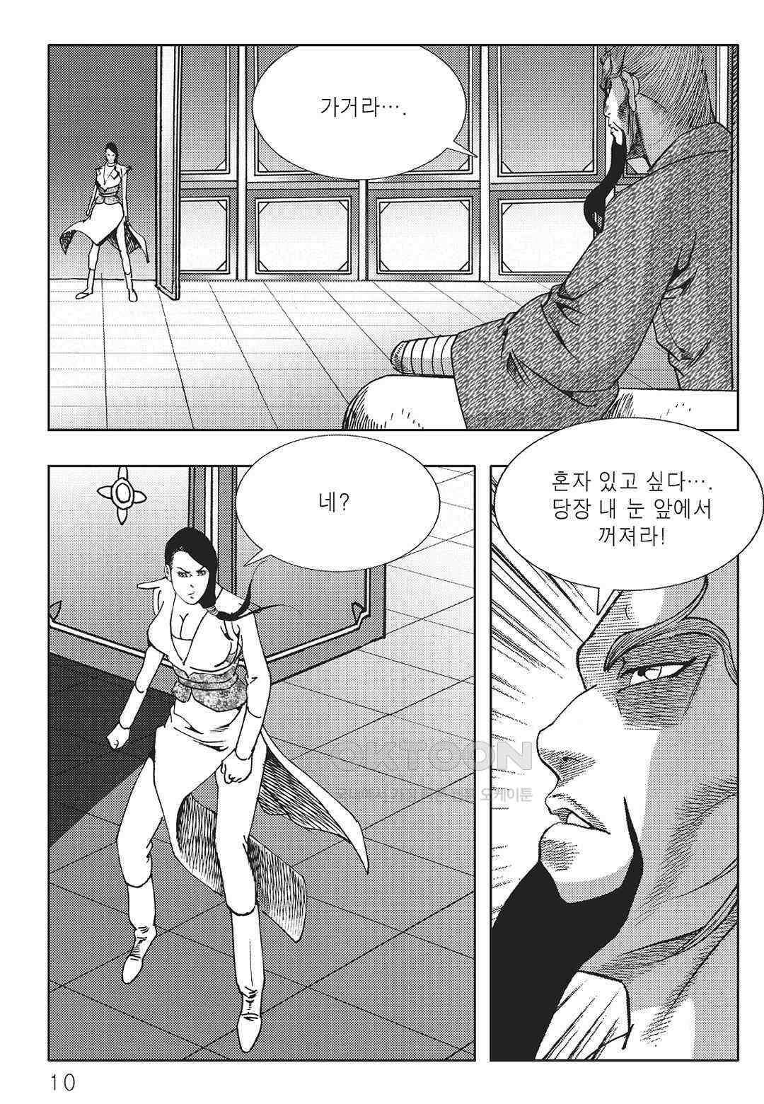 야설록 중원일검 컬렉션 일월병승 51화 3