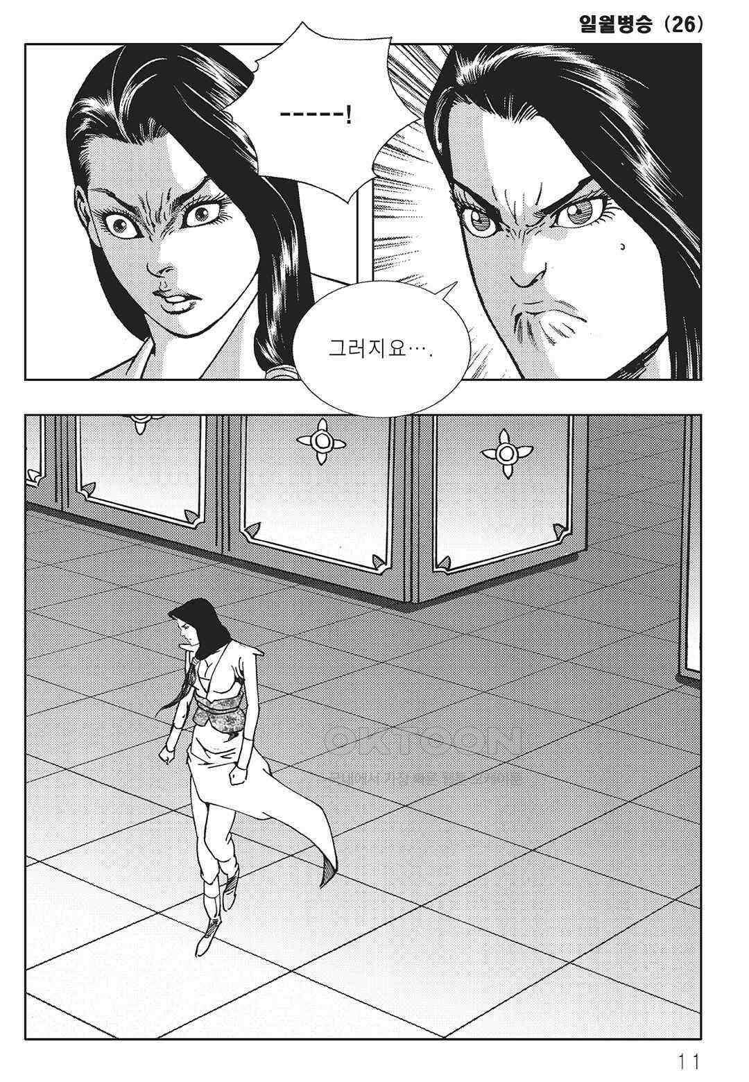 야설록 중원일검 컬렉션 일월병승 51화 4