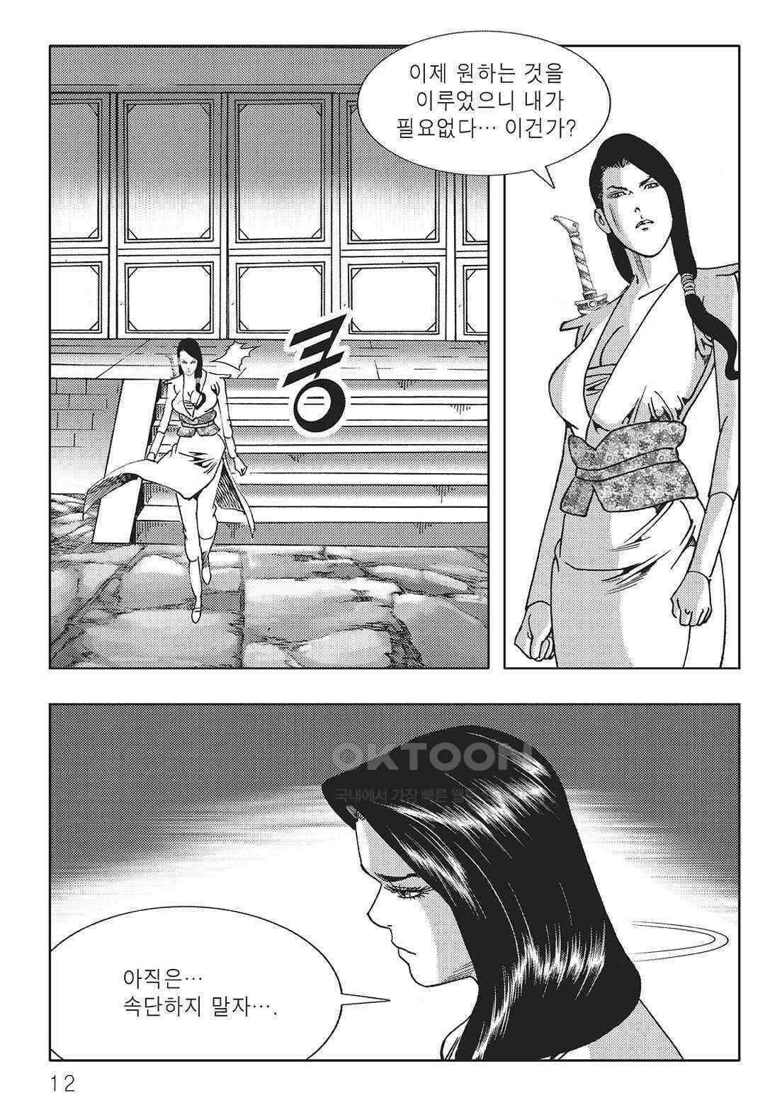 야설록 중원일검 컬렉션 일월병승 51화 5