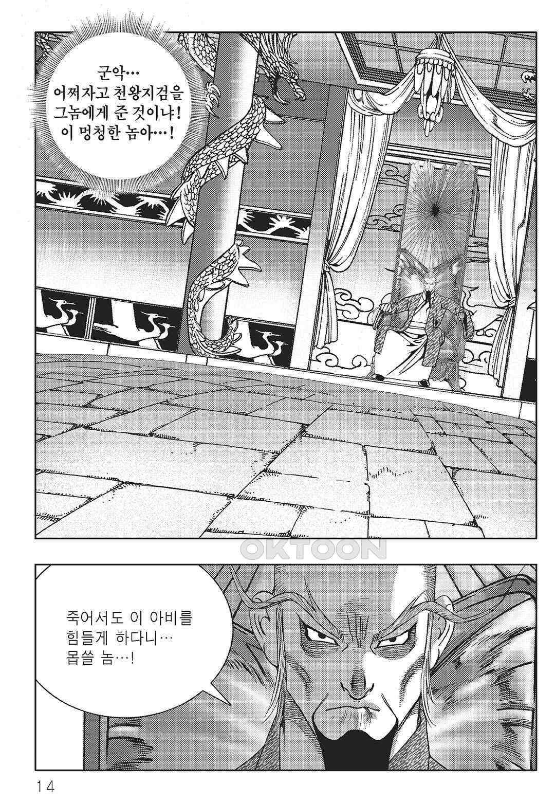 야설록 중원일검 컬렉션 일월병승 51화 7