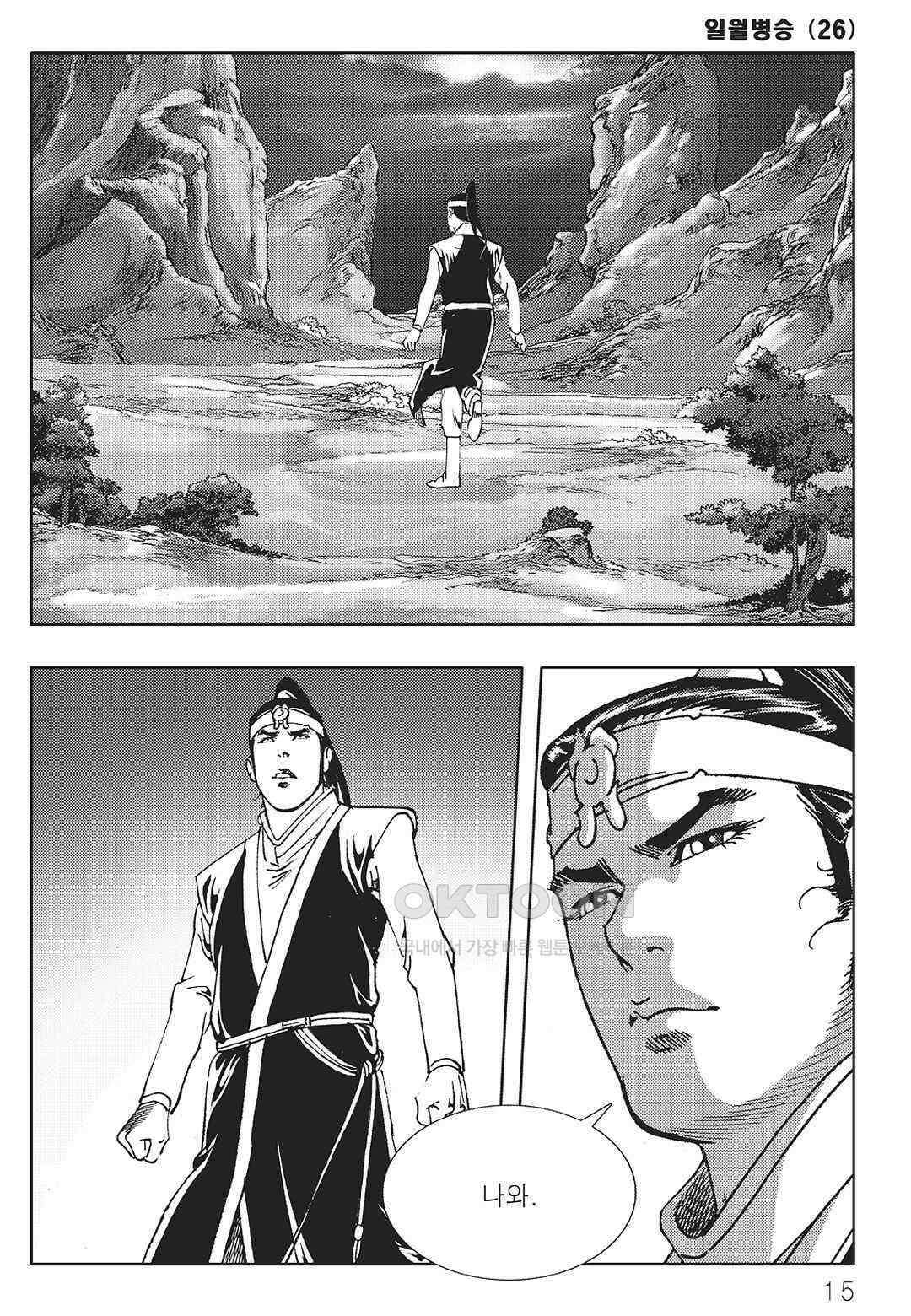 야설록 중원일검 컬렉션 일월병승 51화 8