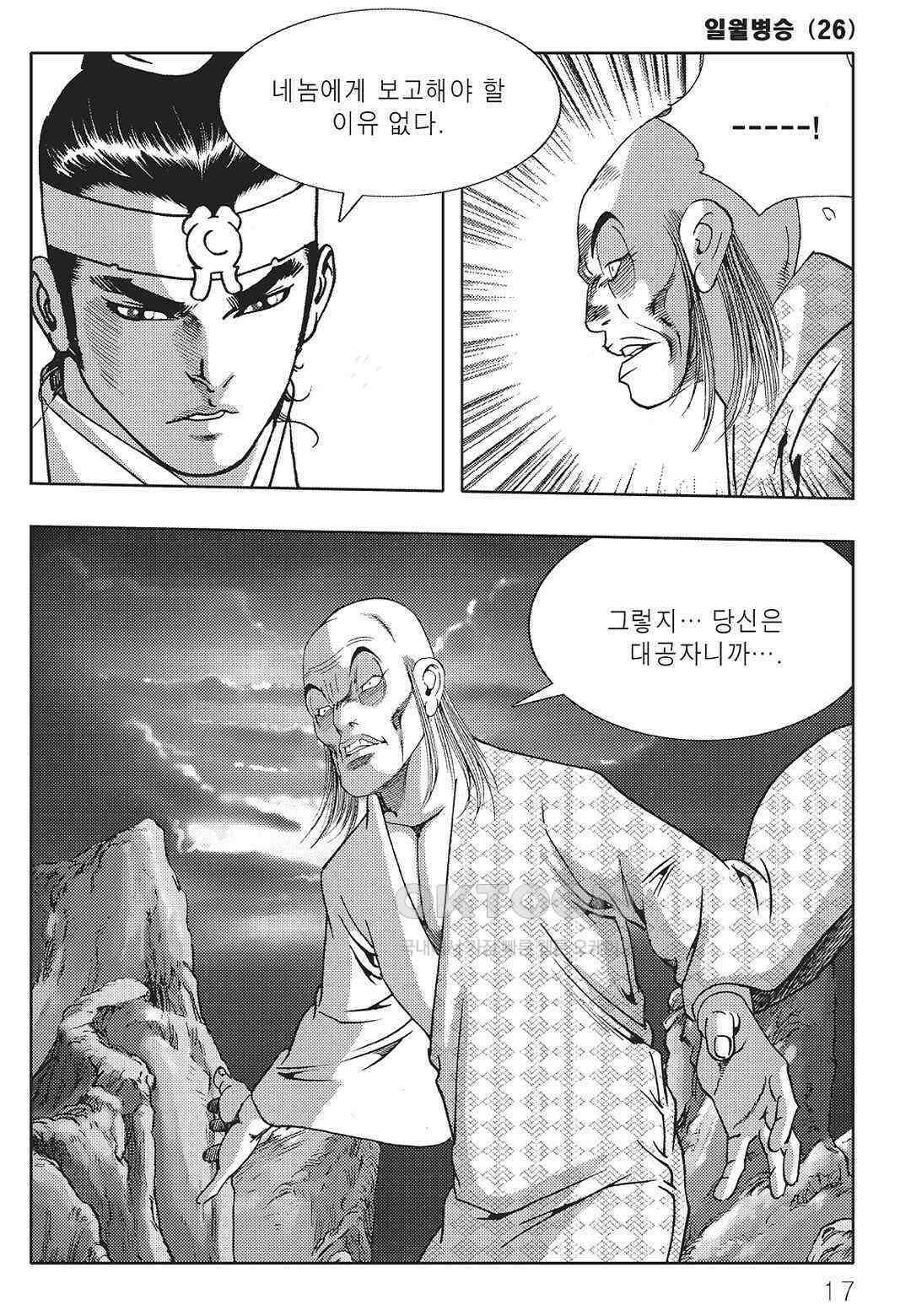 야설록 중원일검 컬렉션 일월병승 51화 10