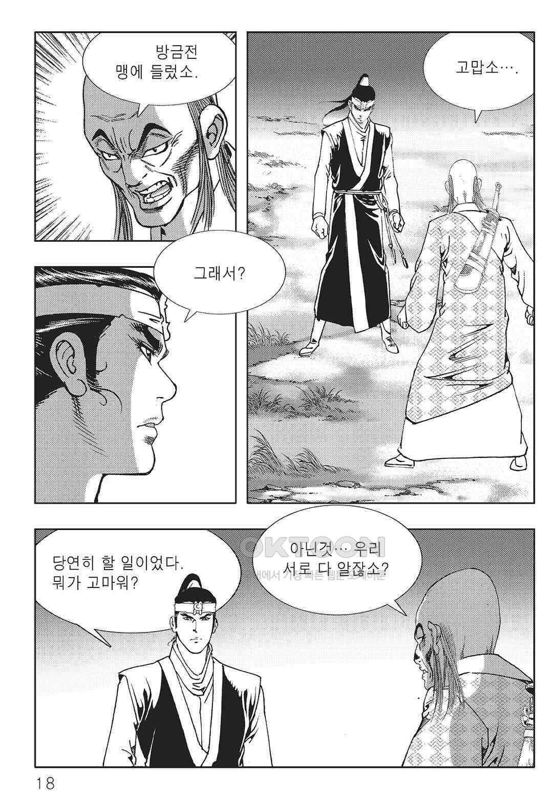 야설록 중원일검 컬렉션 일월병승 51화 11