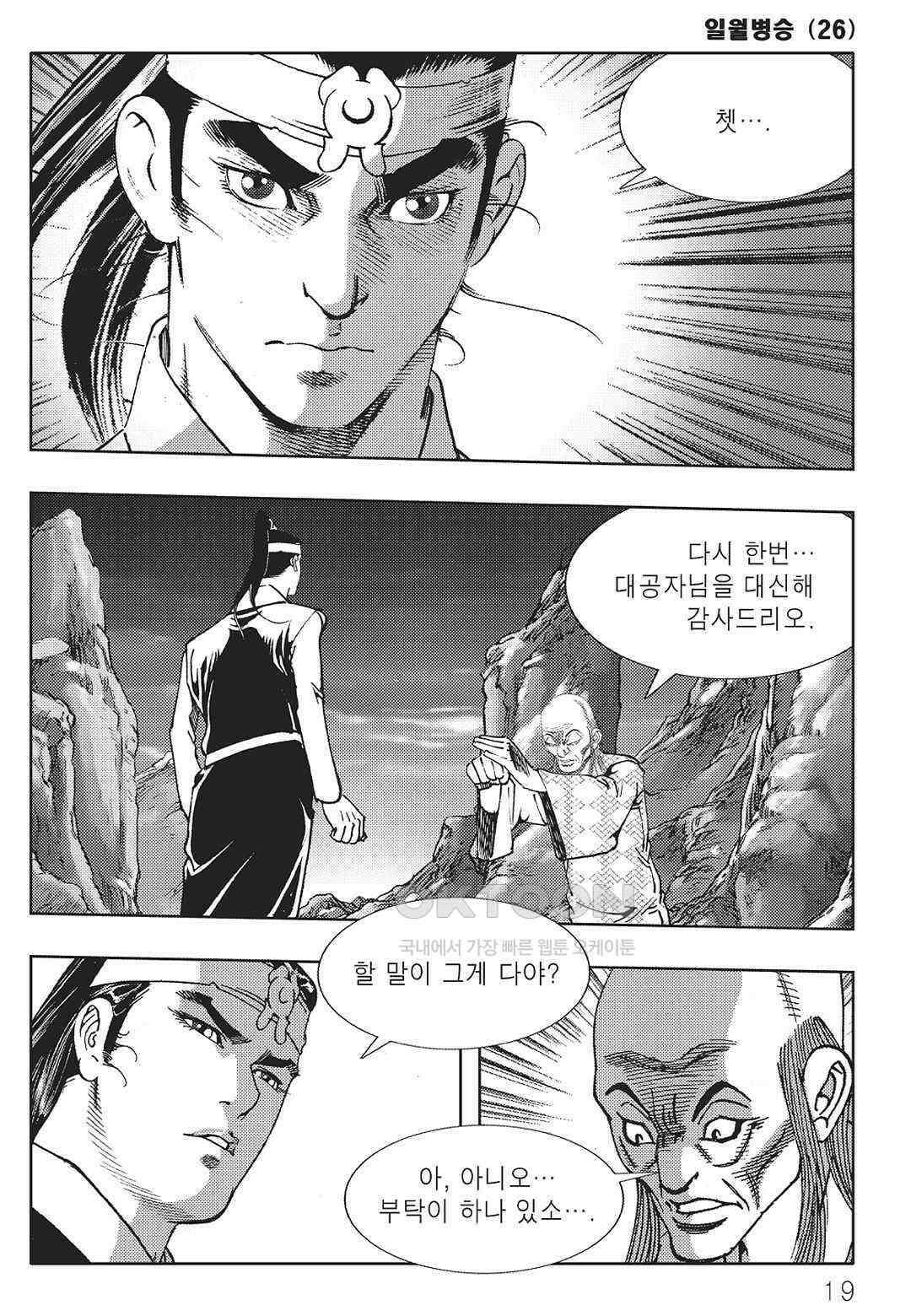 야설록 중원일검 컬렉션 일월병승 51화 12