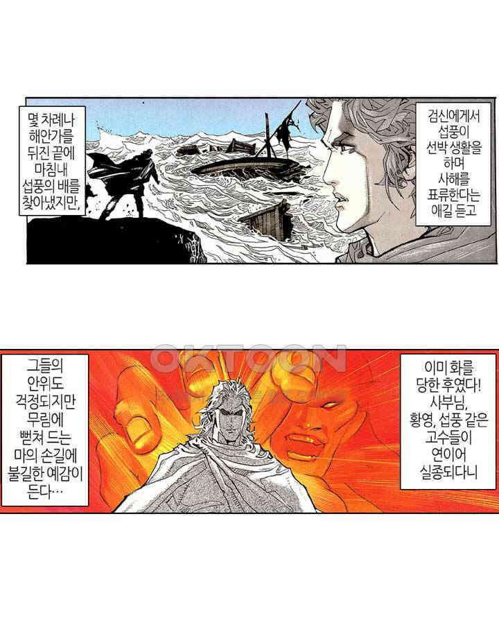 풍운 172화 천겁을 물리쳐라! 3