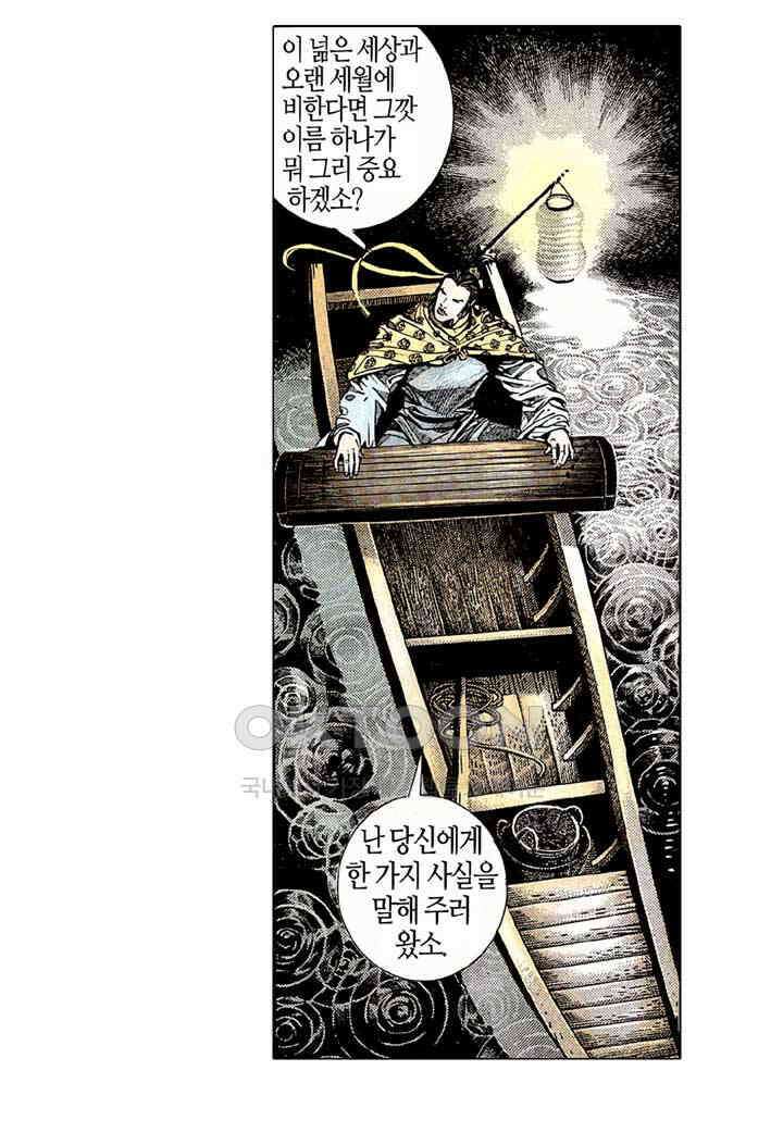 풍운 172화 천겁을 물리쳐라! 12
