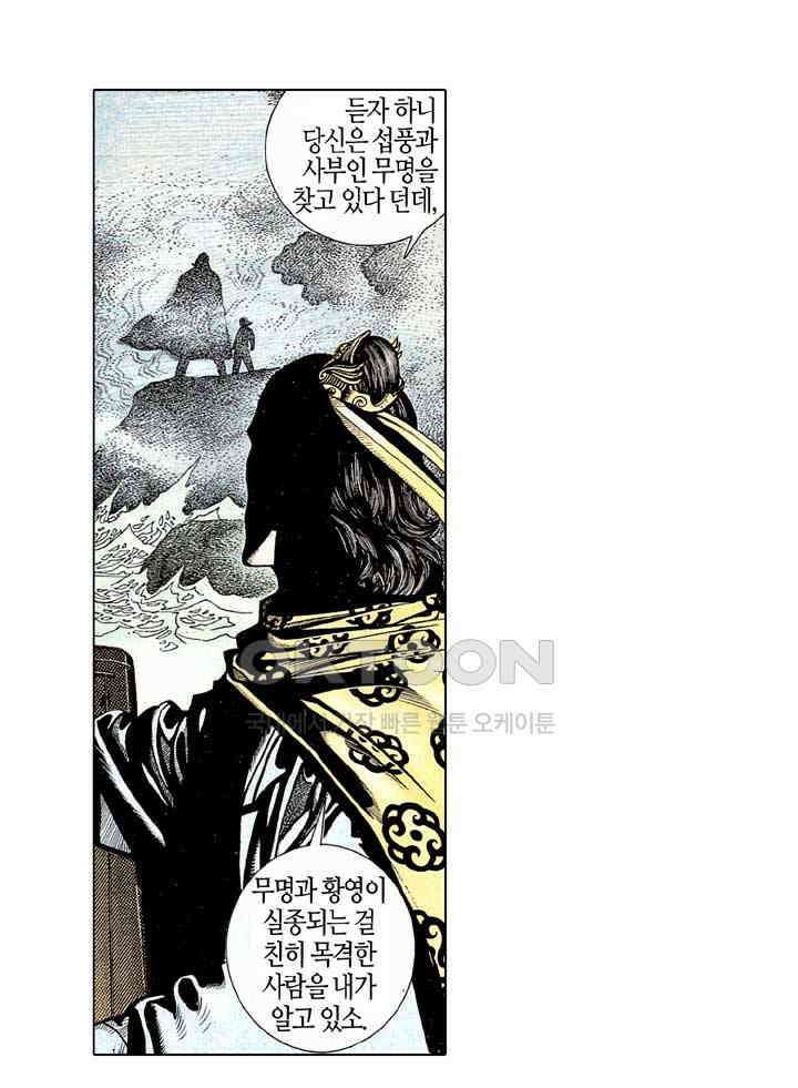 풍운 172화 천겁을 물리쳐라! 13