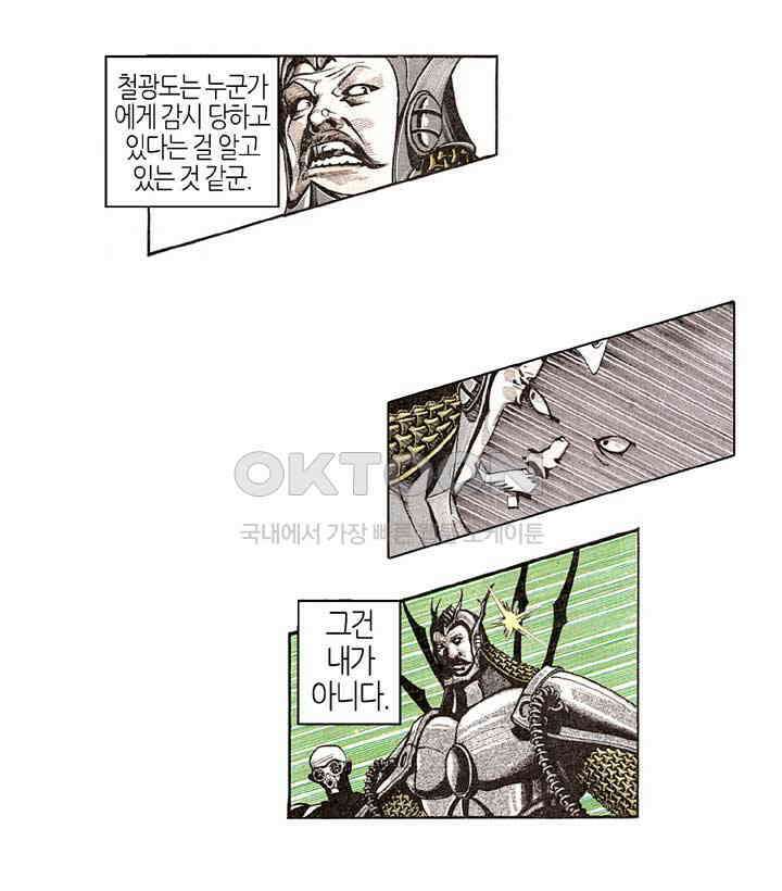 풍운 172화 천겁을 물리쳐라! 23