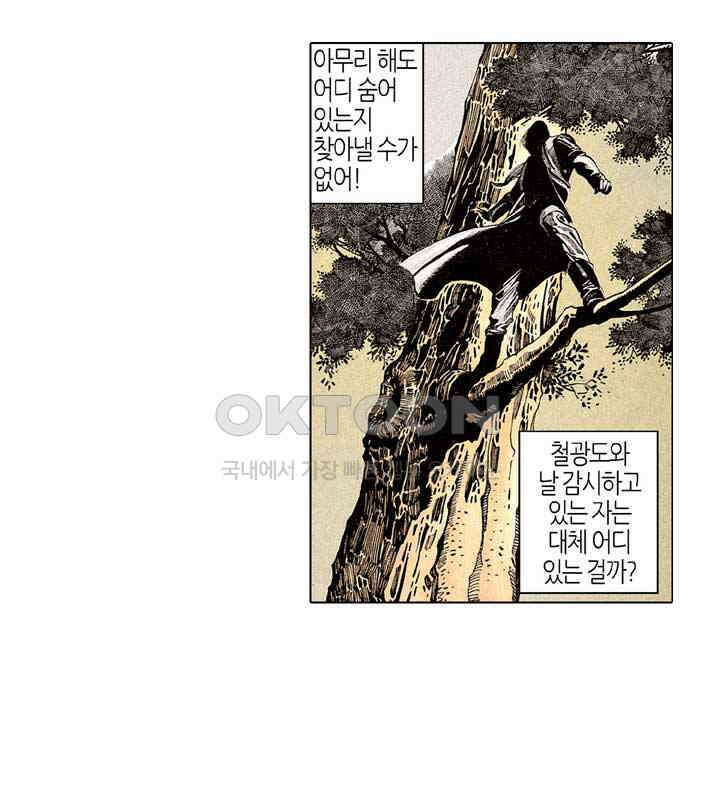 풍운 172화 천겁을 물리쳐라! 25