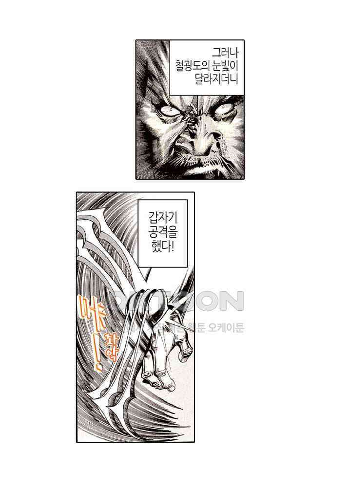 풍운 172화 천겁을 물리쳐라! 27
