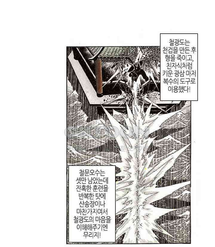 풍운 172화 천겁을 물리쳐라! 29