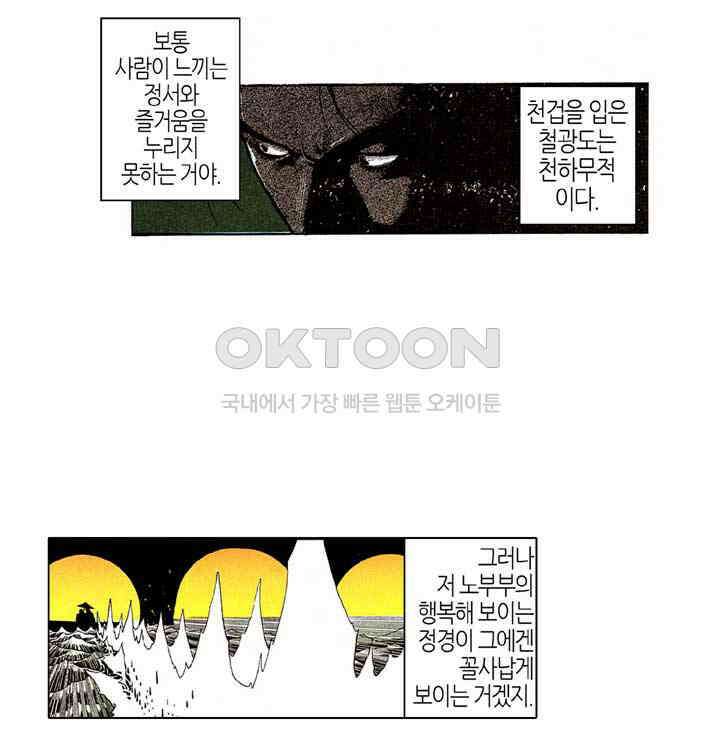 풍운 172화 천겁을 물리쳐라! 30