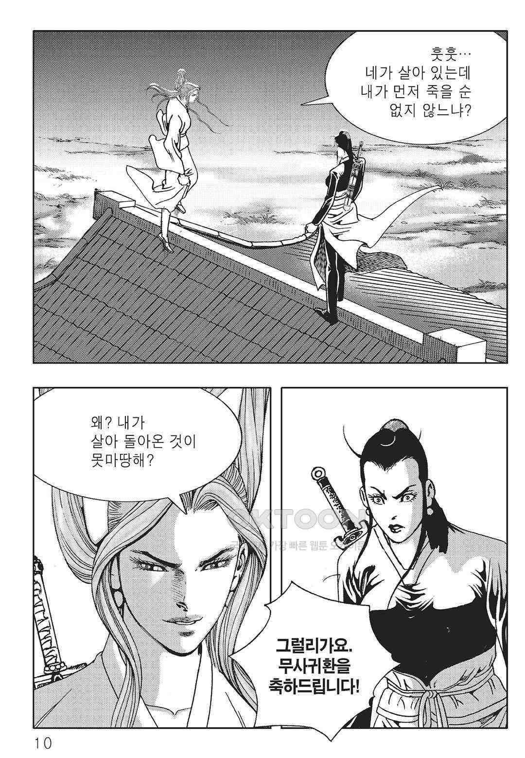 야설록 중원일검 컬렉션 일월병승 57화 3