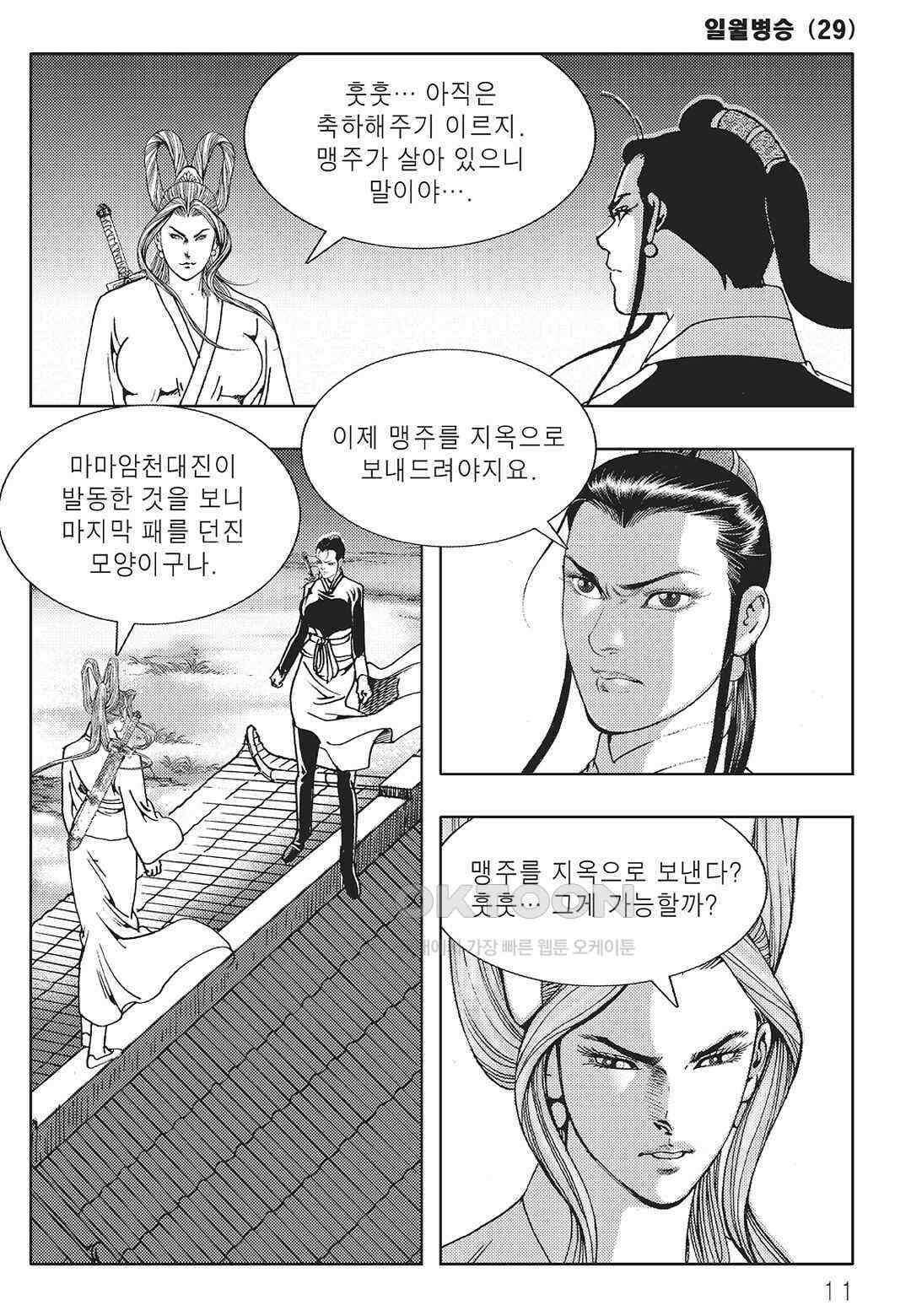 야설록 중원일검 컬렉션 일월병승 57화 4