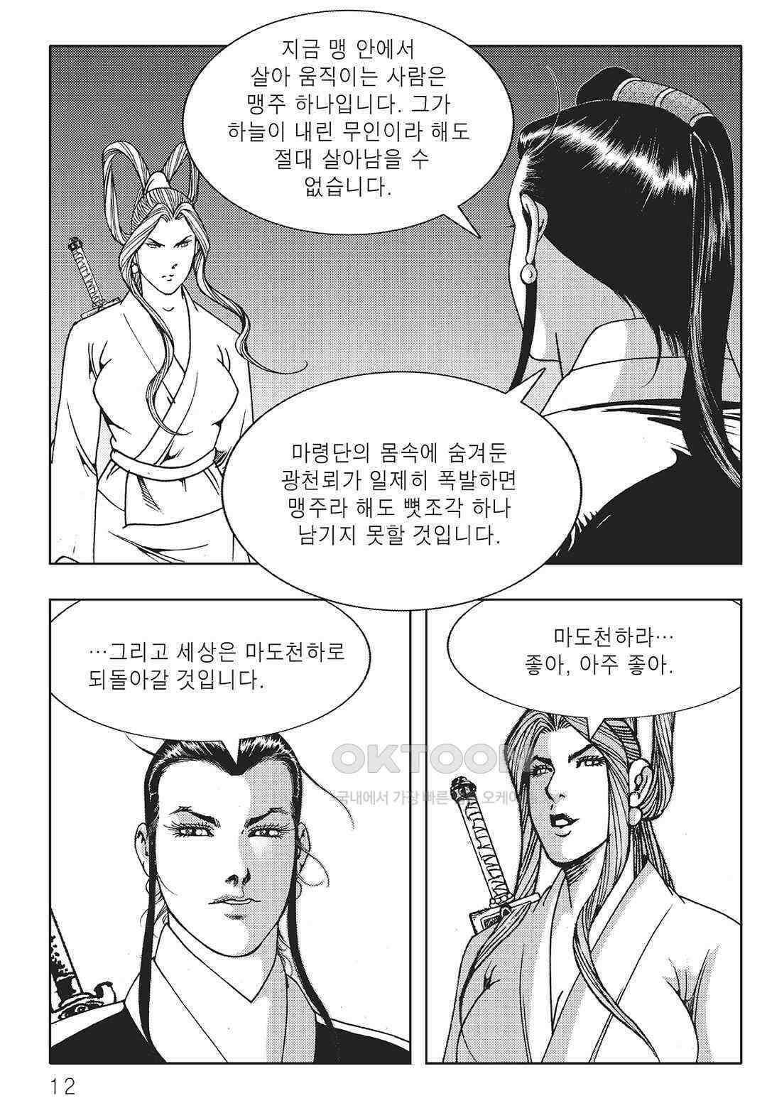 야설록 중원일검 컬렉션 일월병승 57화 5