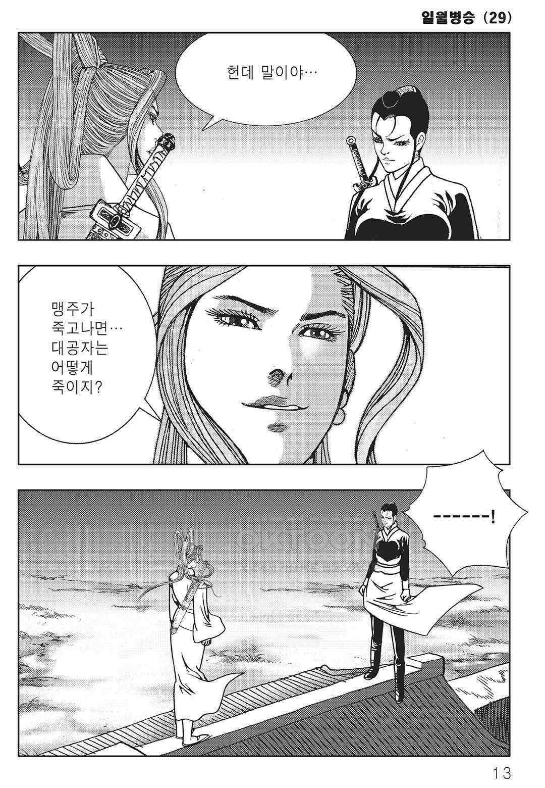 야설록 중원일검 컬렉션 일월병승 57화 6