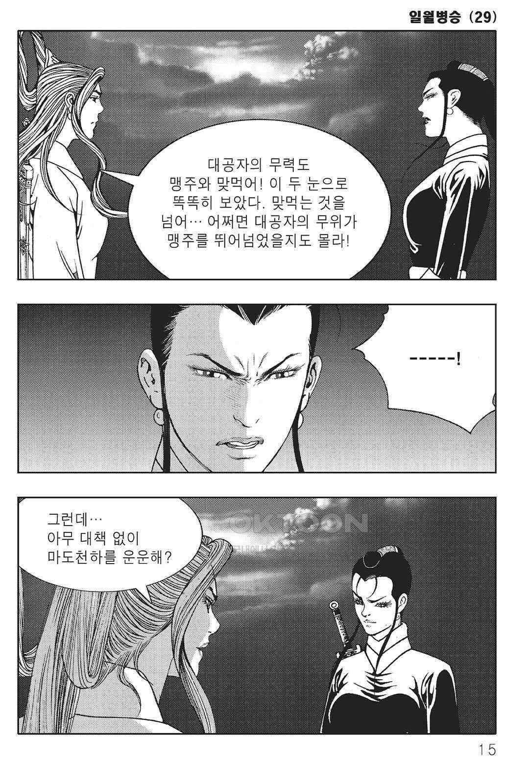 야설록 중원일검 컬렉션 일월병승 57화 8