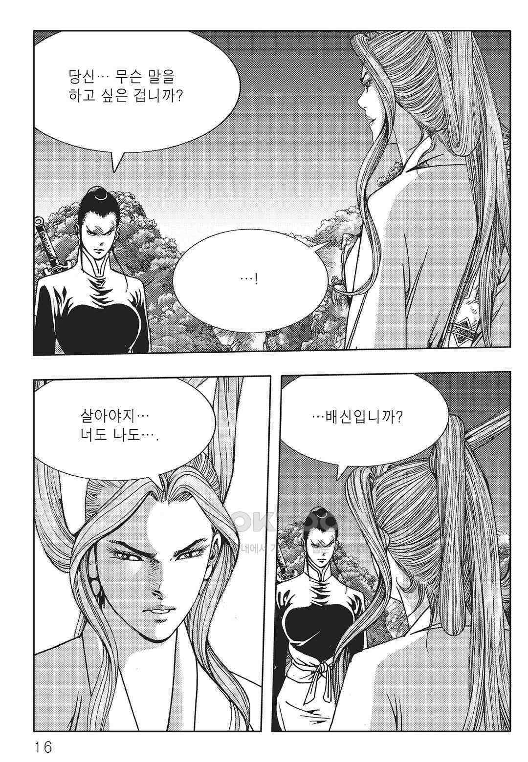 야설록 중원일검 컬렉션 일월병승 57화 9