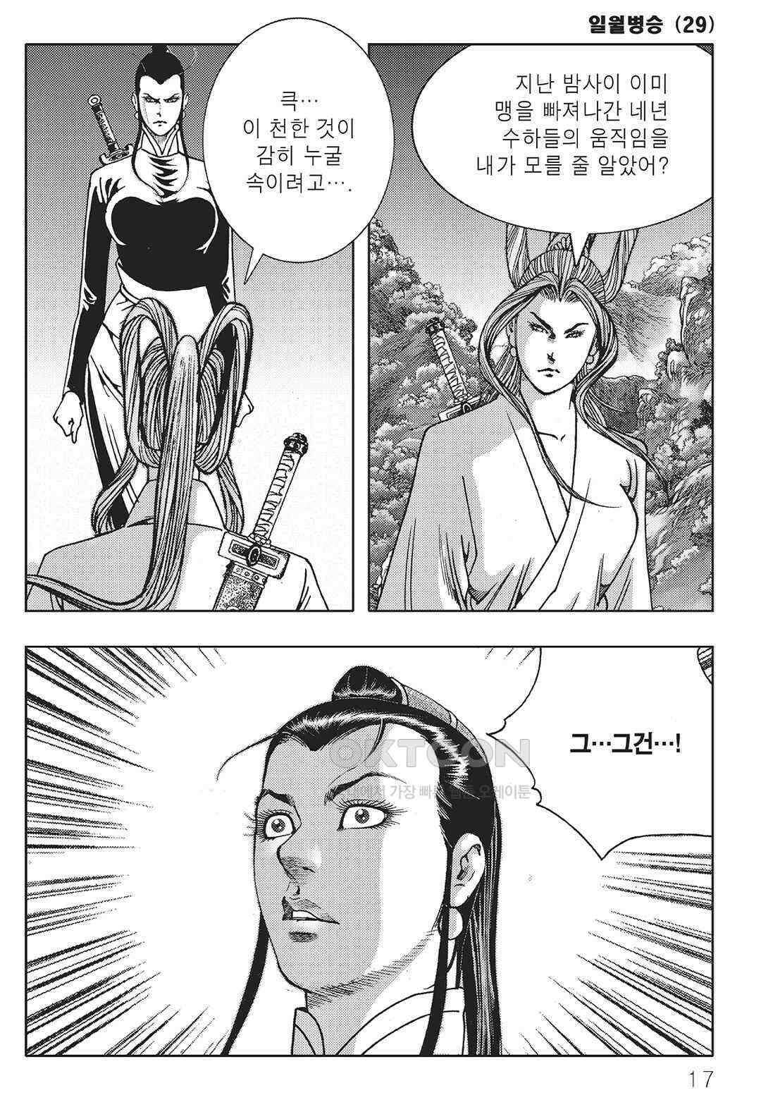 야설록 중원일검 컬렉션 일월병승 57화 10