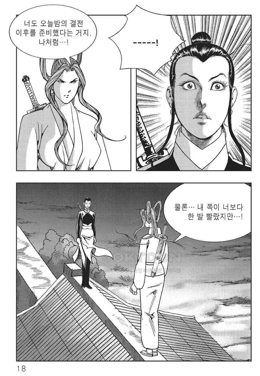 야설록 중원일검 컬렉션 일월병승 57화 11