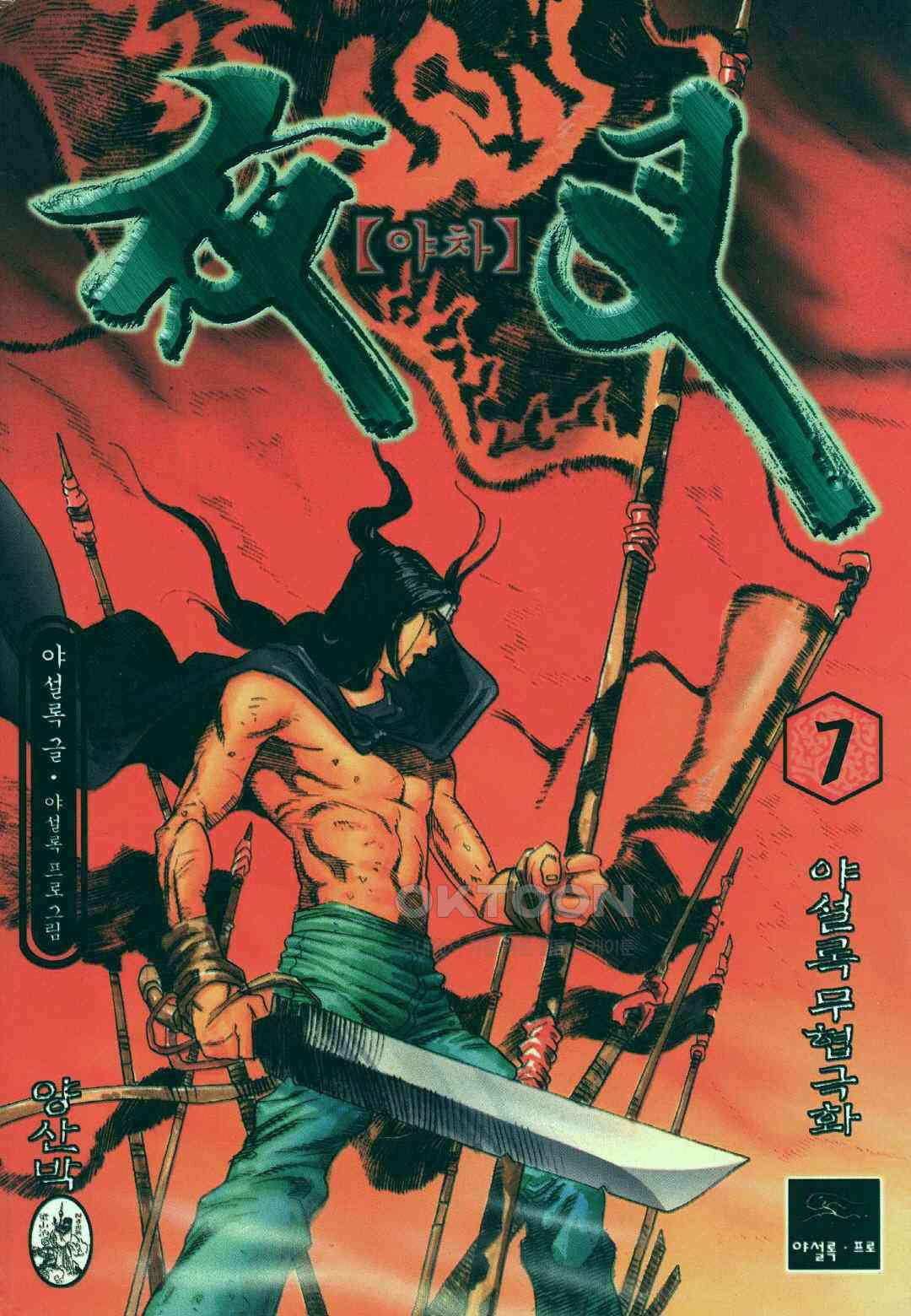 야설록 흑야차 컬렉션 야차 13화 1