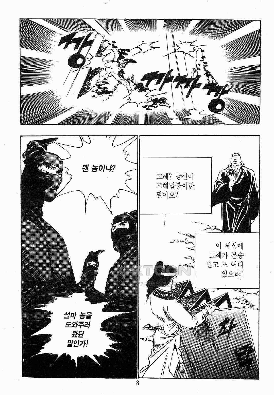 야설록 흑야차 컬렉션 야차 13화 5