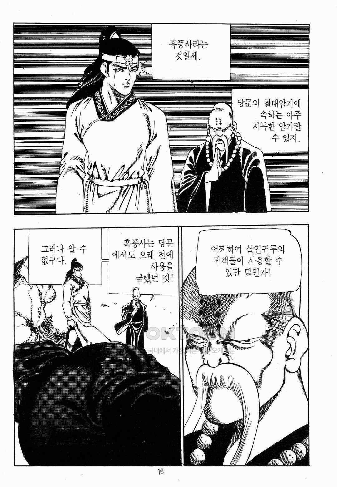 야설록 흑야차 컬렉션 야차 13화 13