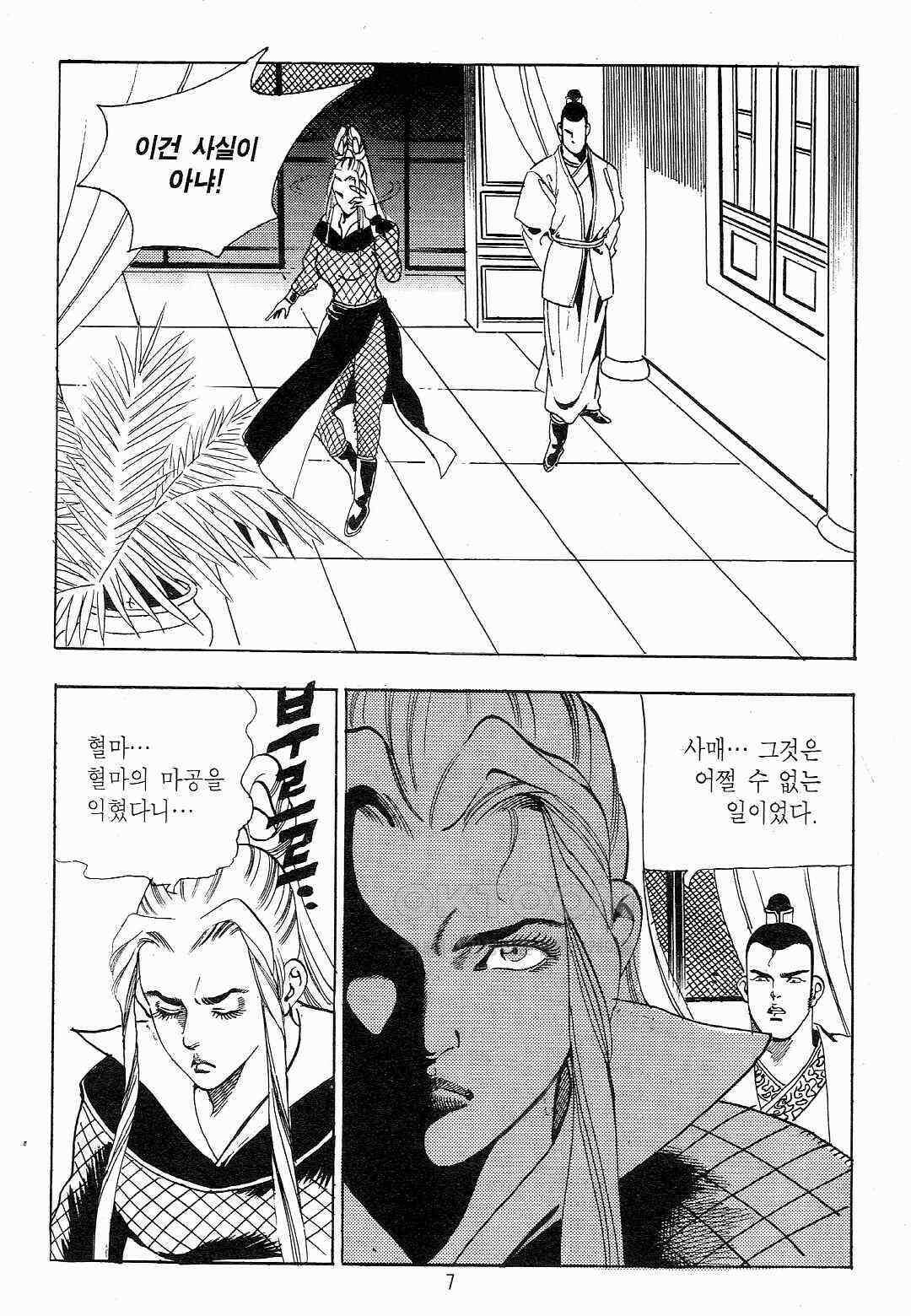 야설록 흑야차 컬렉션 야차 17화 4