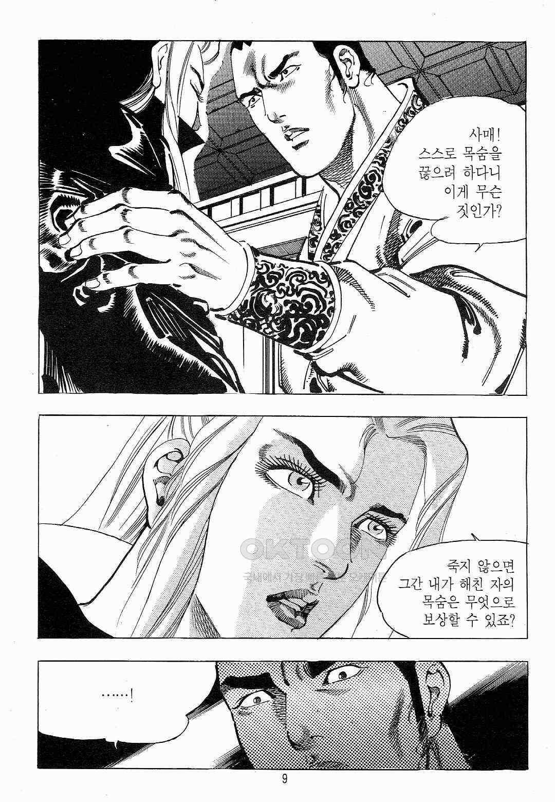 야설록 흑야차 컬렉션 야차 17화 6