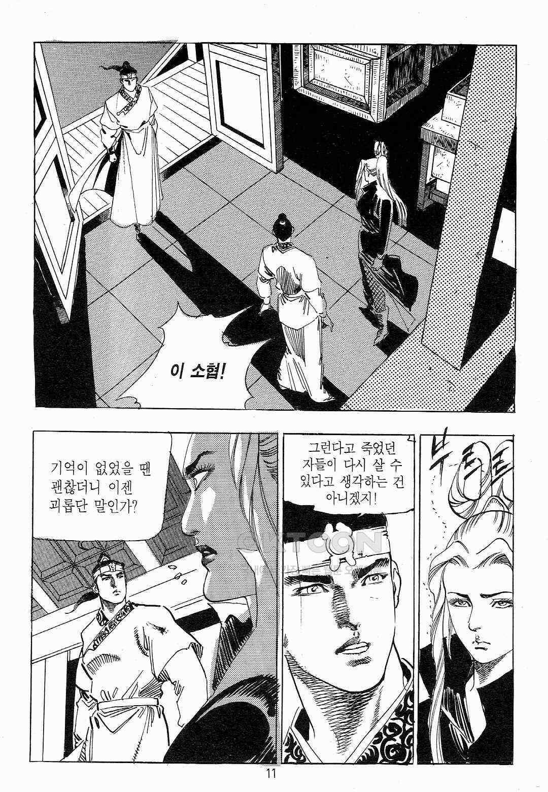 야설록 흑야차 컬렉션 야차 17화 8
