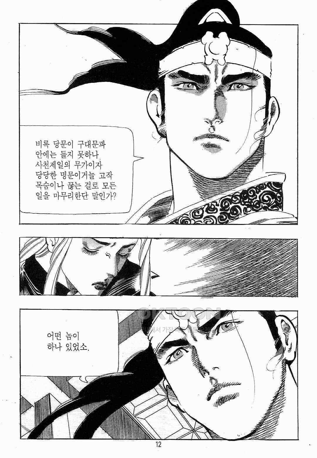 야설록 흑야차 컬렉션 야차 17화 9