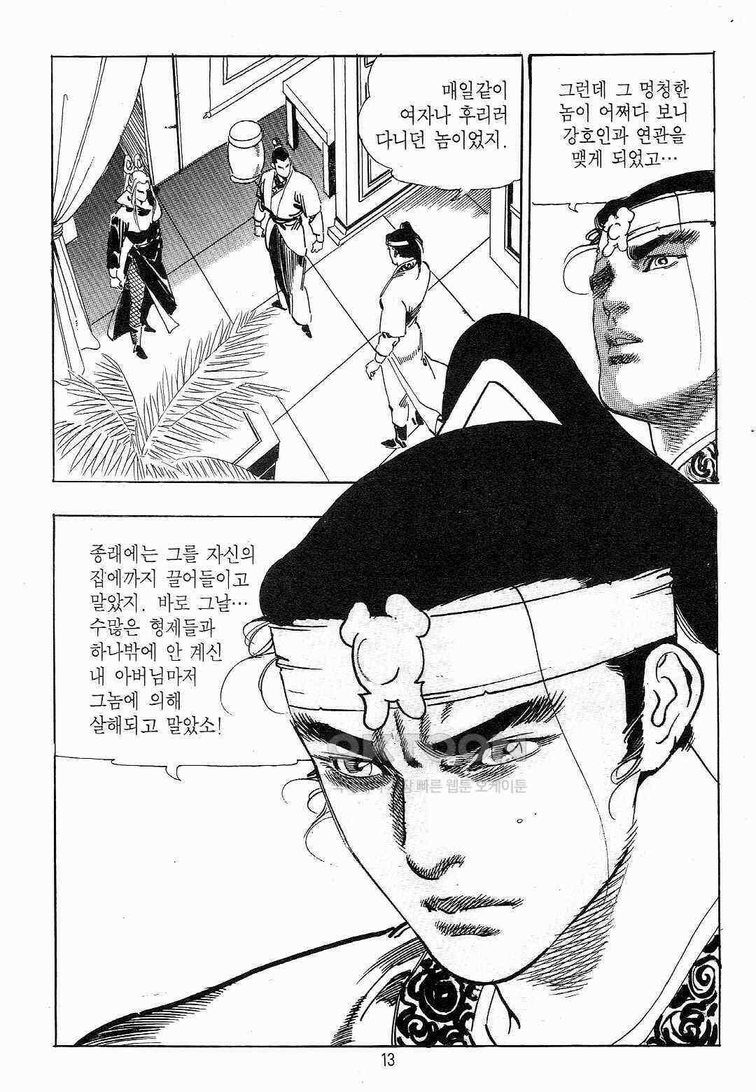 야설록 흑야차 컬렉션 야차 17화 10