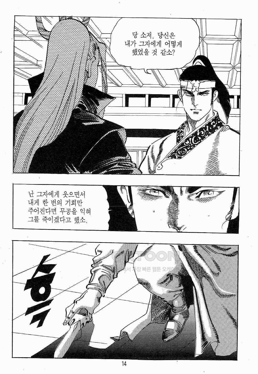 야설록 흑야차 컬렉션 야차 17화 11