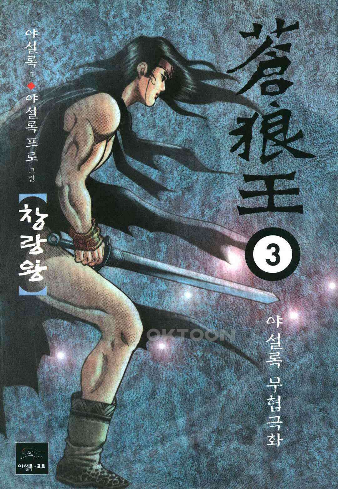 야설록 중원일검 컬렉션 창랑왕 5화 1