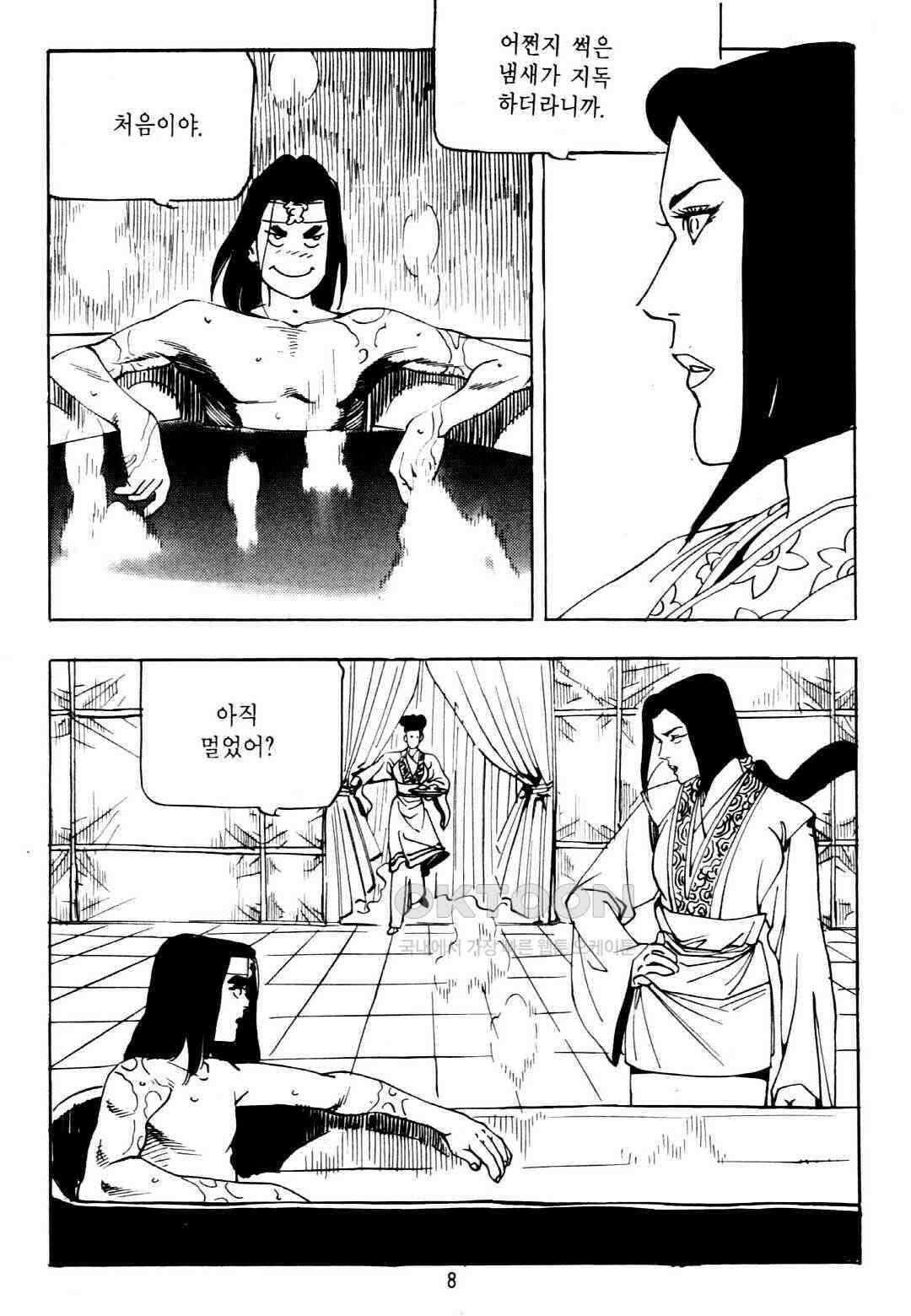 야설록 중원일검 컬렉션 창랑왕 5화 5