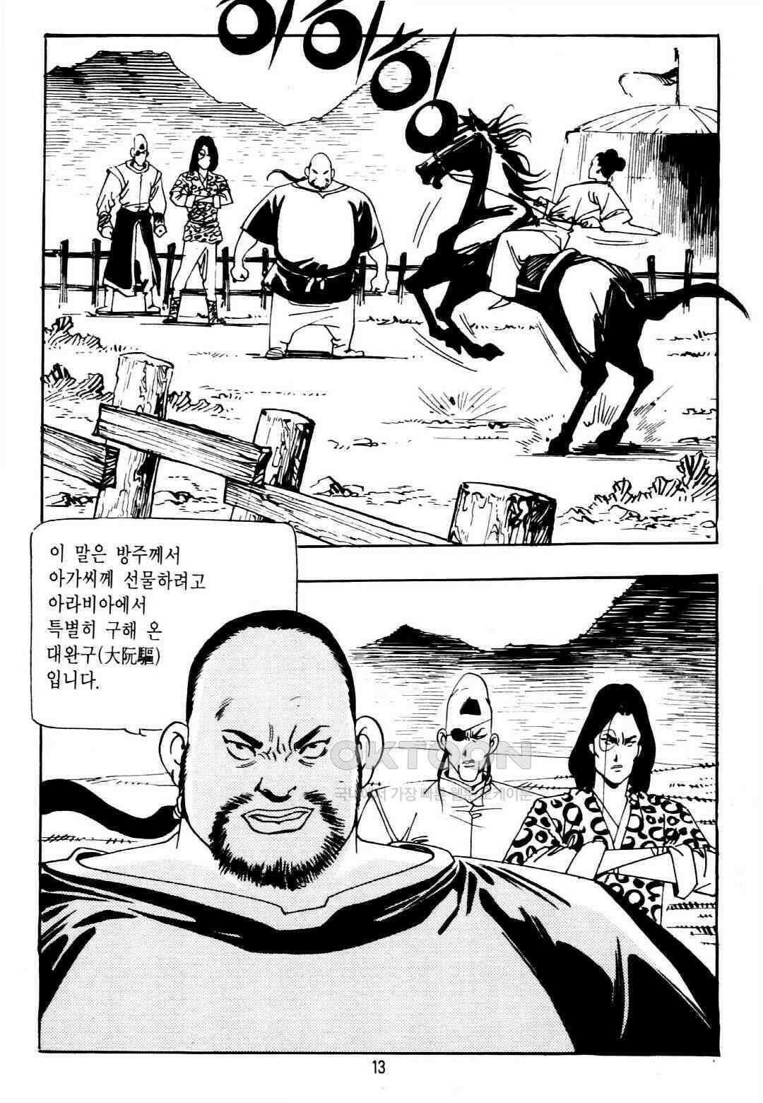 야설록 중원일검 컬렉션 창랑왕 5화 10