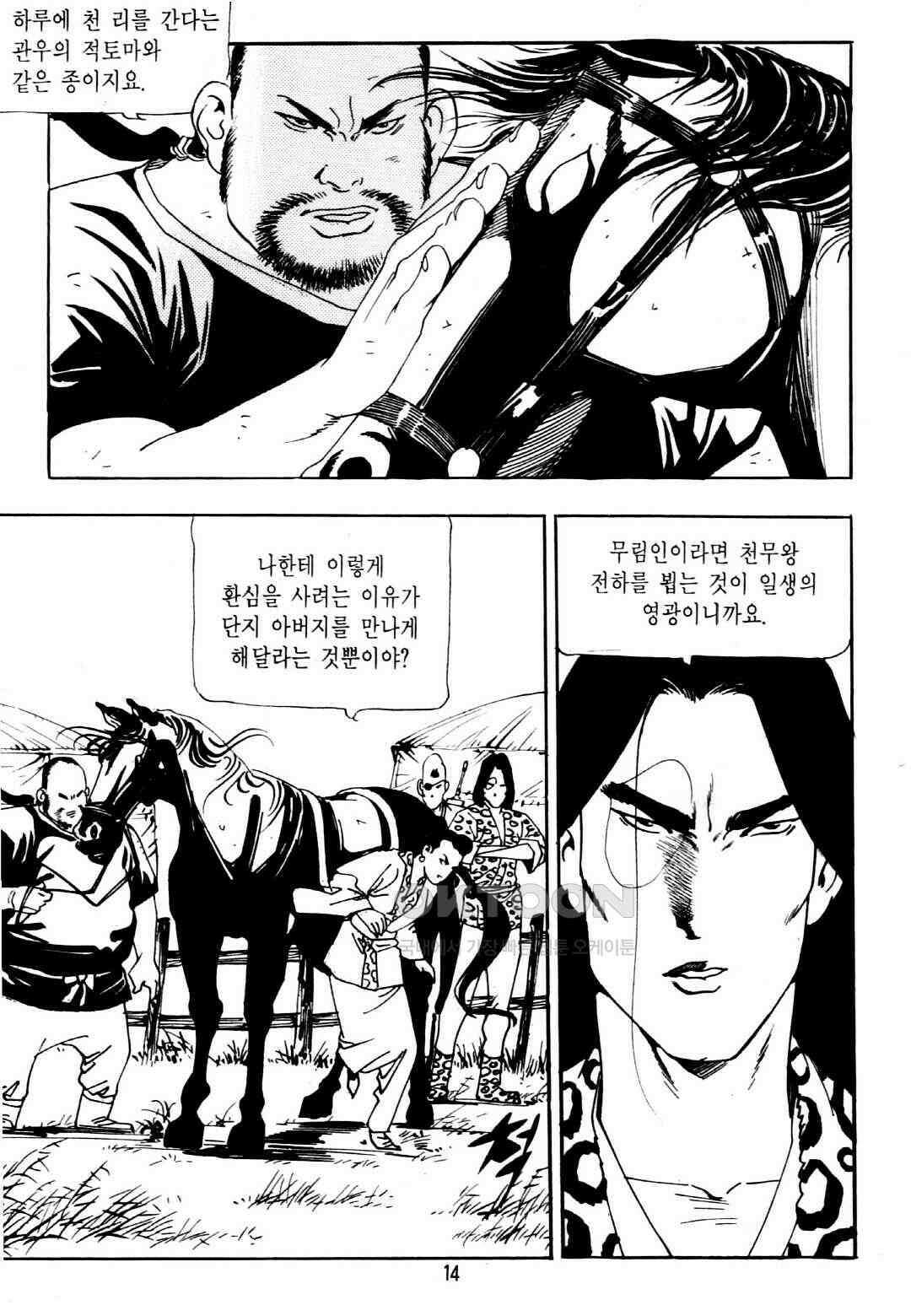 야설록 중원일검 컬렉션 창랑왕 5화 11
