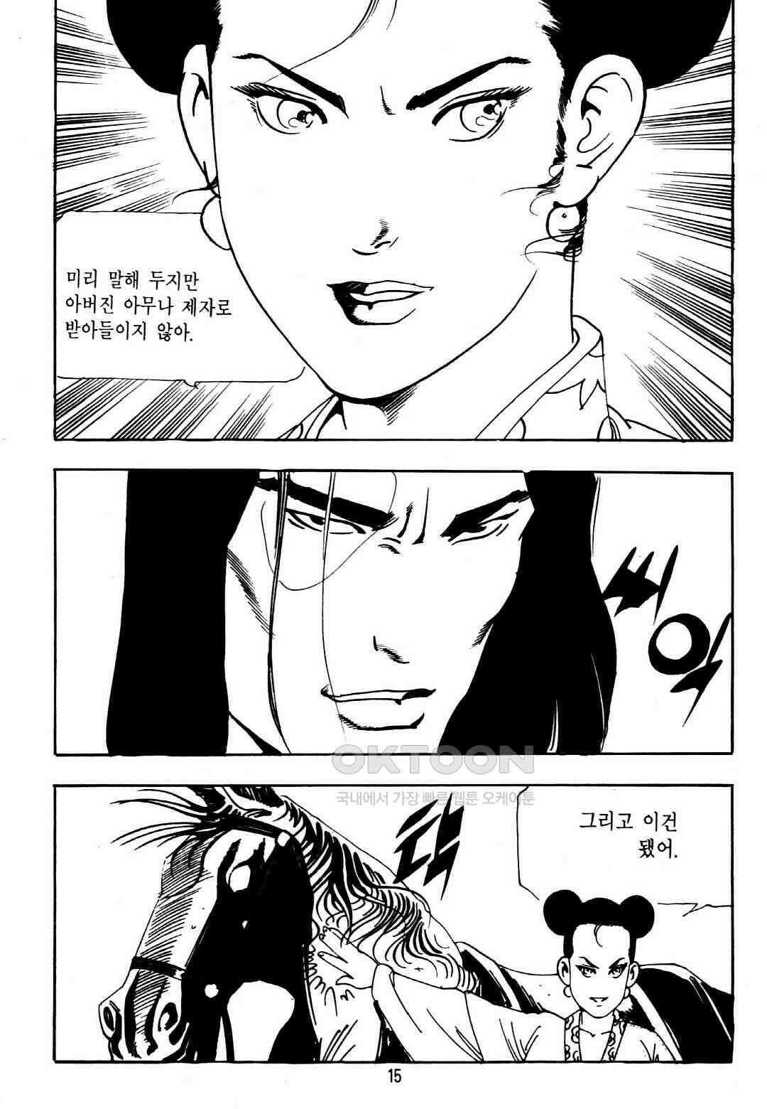 야설록 중원일검 컬렉션 창랑왕 5화 12