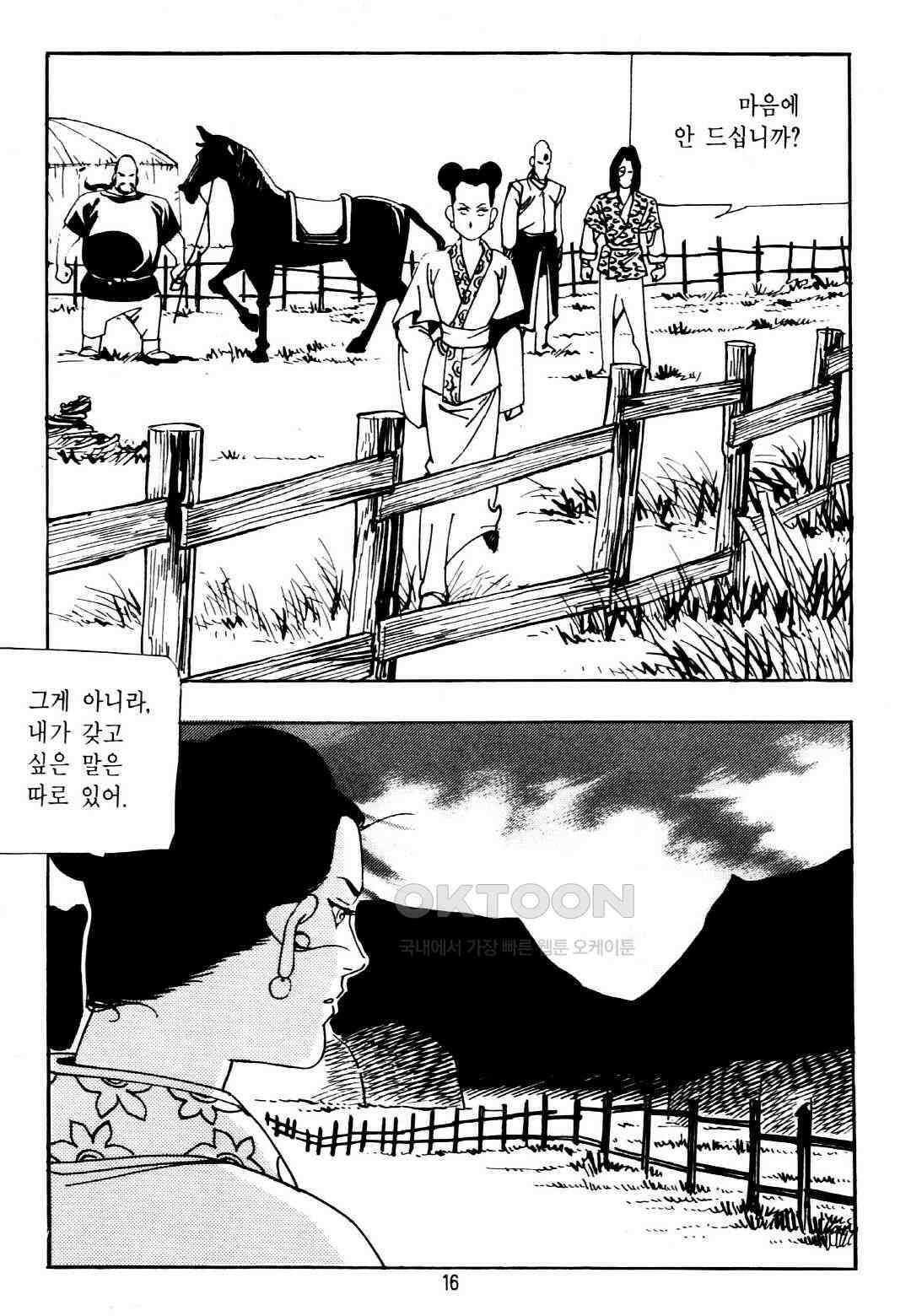 야설록 중원일검 컬렉션 창랑왕 5화 13