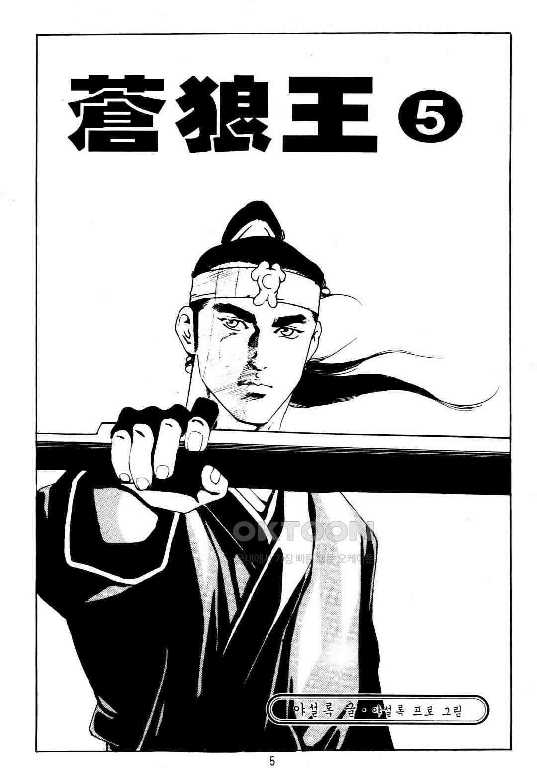 야설록 중원일검 컬렉션 창랑왕 10화 2