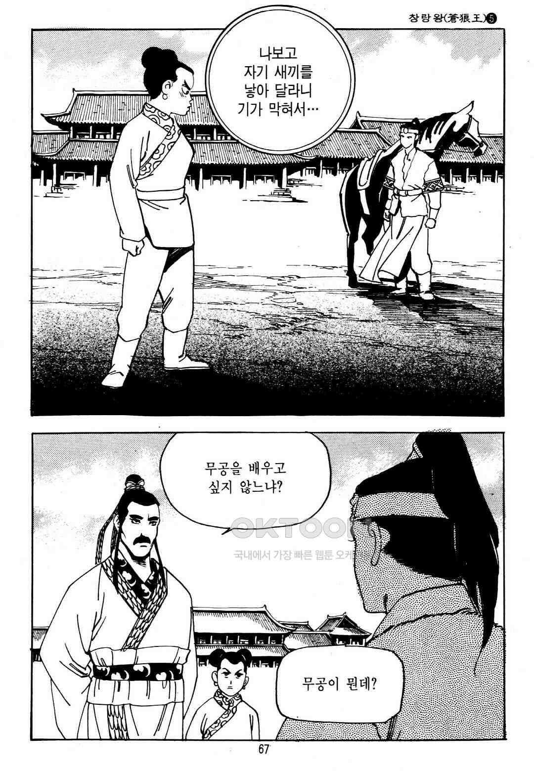 야설록 중원일검 컬렉션 창랑왕 10화 4